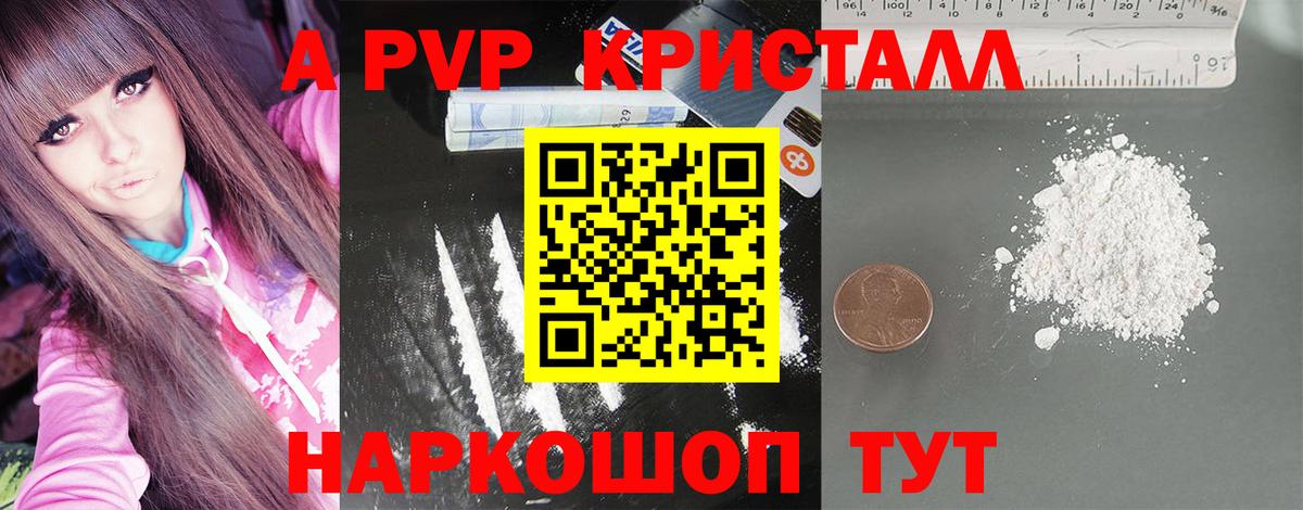 A-PVP крисы CK  купить   А ПВП Crystall  Зеленокумск  Alfa_PVP Crystall  Вход с VPN 