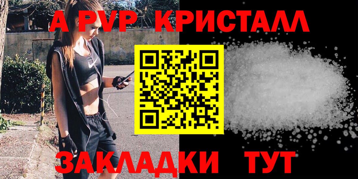 Альфа ПВП крисы CK Зеленокумск
