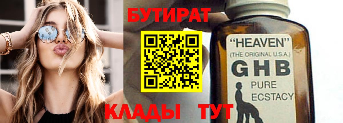 Бутират  Вход с VPN  Зеленокумск  БУТИРАТ вода 