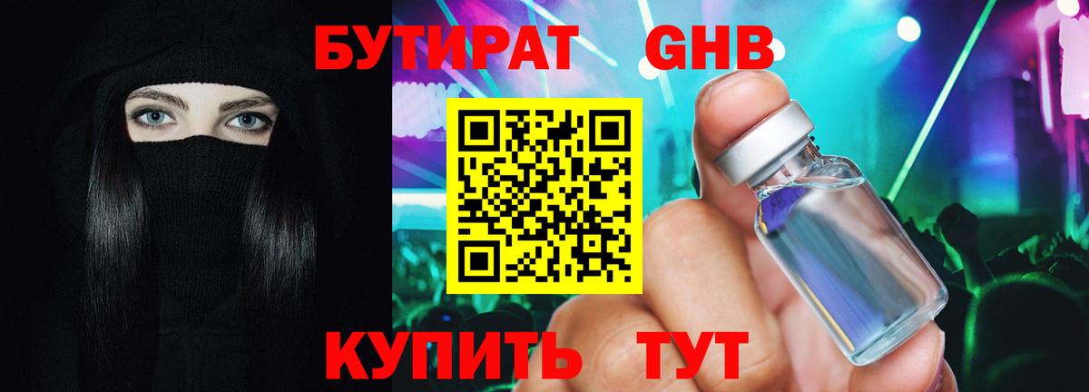 Бутират вода Зеленокумск