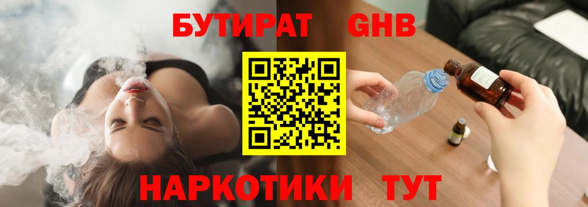 Бутират Зеленокумск