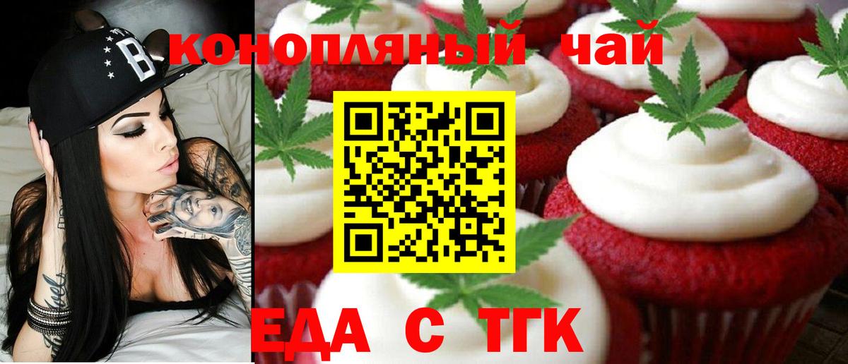 Еда ТГК конопля Зеленокумск
