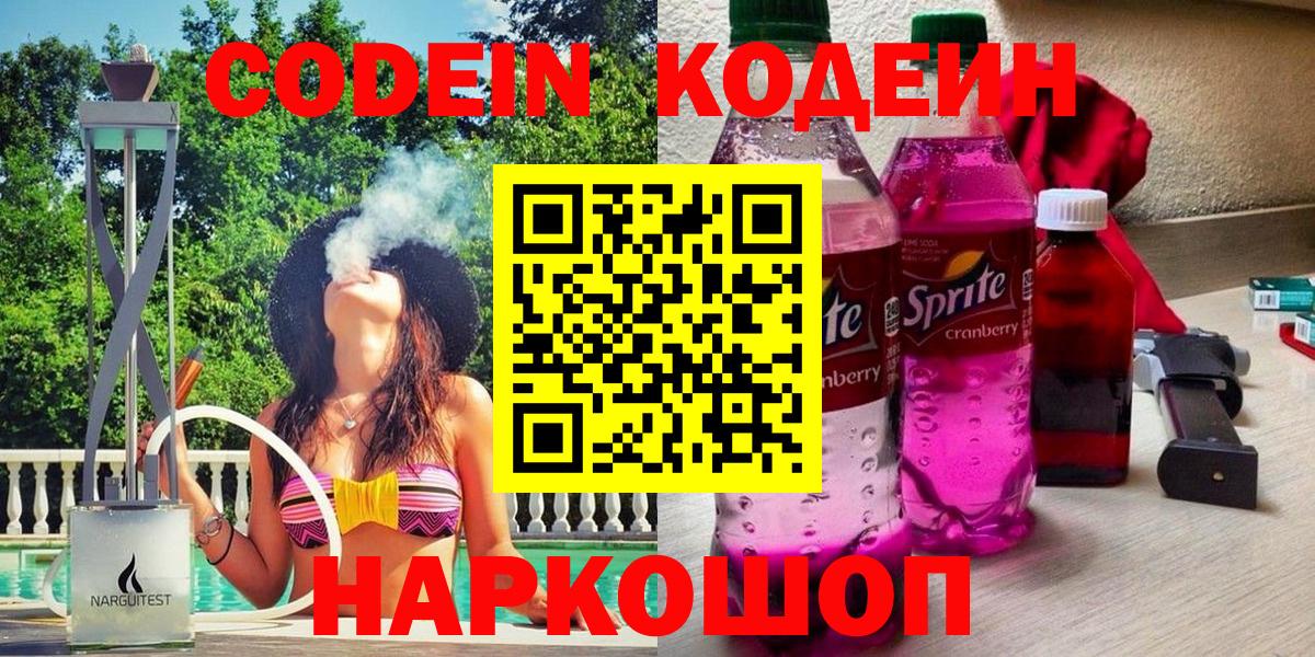 Кодеиновый сироп Lean Purple Drank Зеленокумск