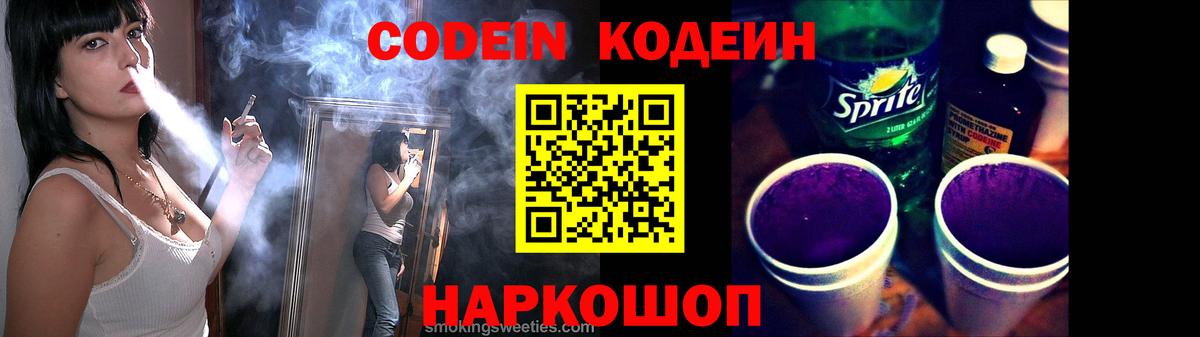 Зеленокумск  Codein напиток Lean (лин)  Вход с VPN 