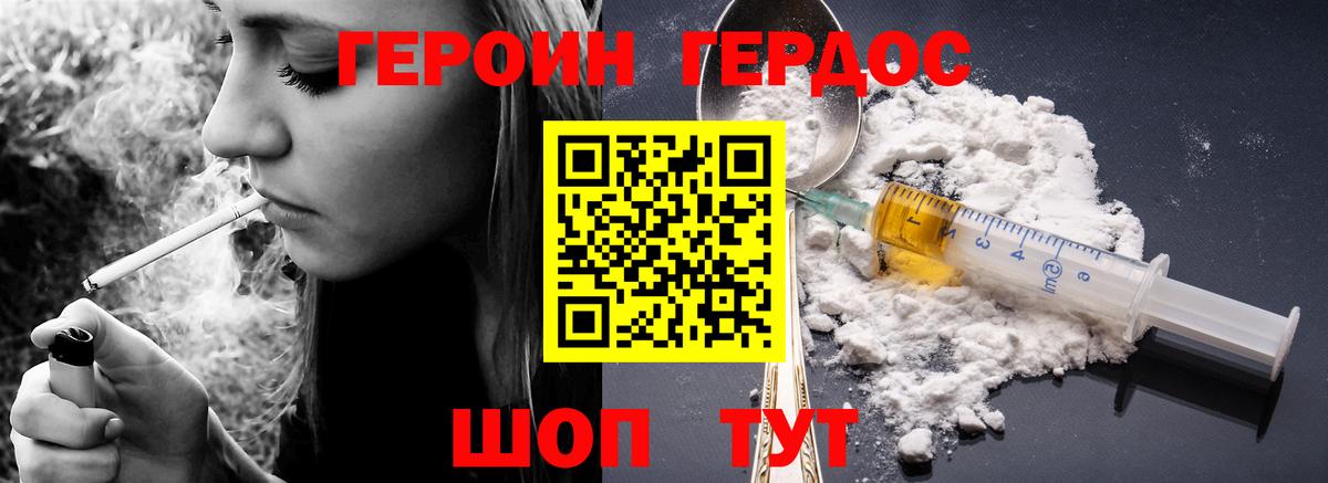 Зеленокумск  Героин хмурый  ГЕРОИН  Вход с VPN 