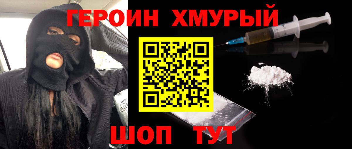 ГЕРОИН гречка Зеленокумск