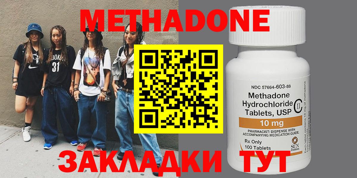 Метадон белоснежный Зеленокумск