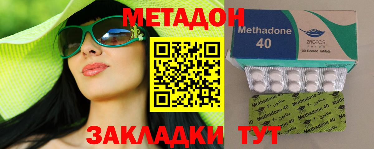 Метадон мёд  Вход с VPN  Метадон белоснежный  Зеленокумск 